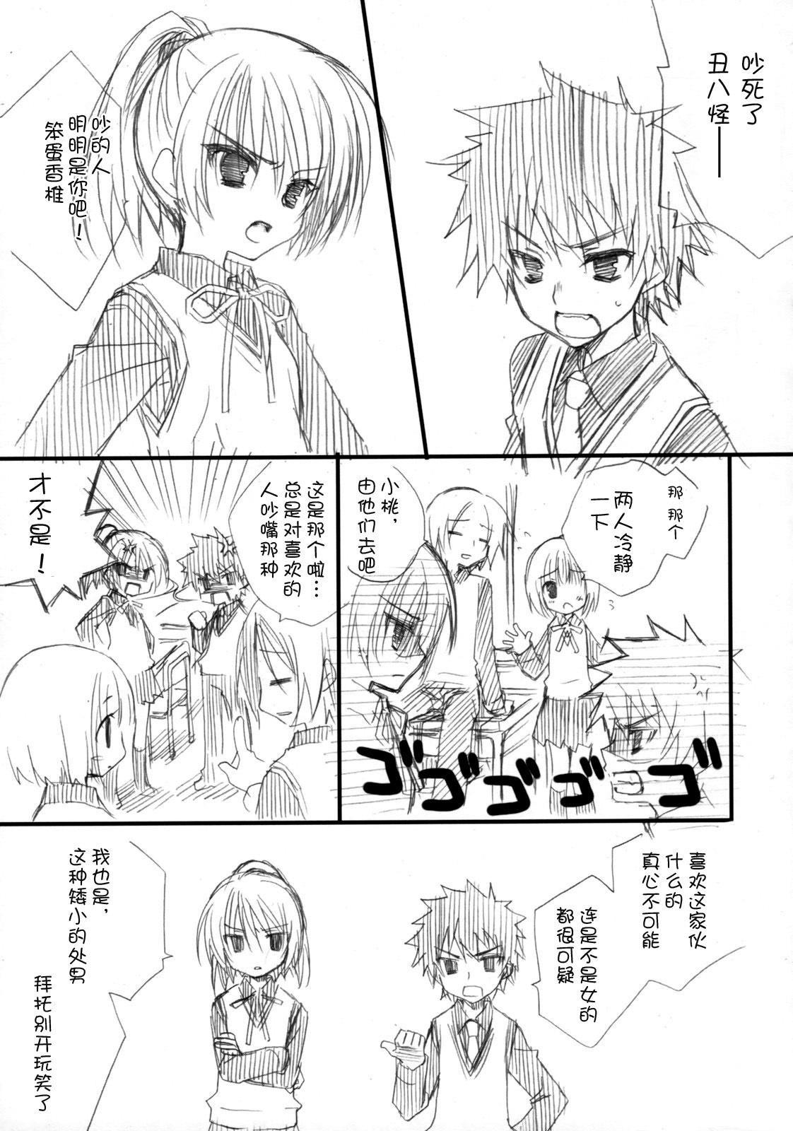 (C75) [Kuroneko-kan, Tyatsune (Muririn, Kobuichi)] Houkago Campus [Chinese] [空気系★汉化] page 21 full