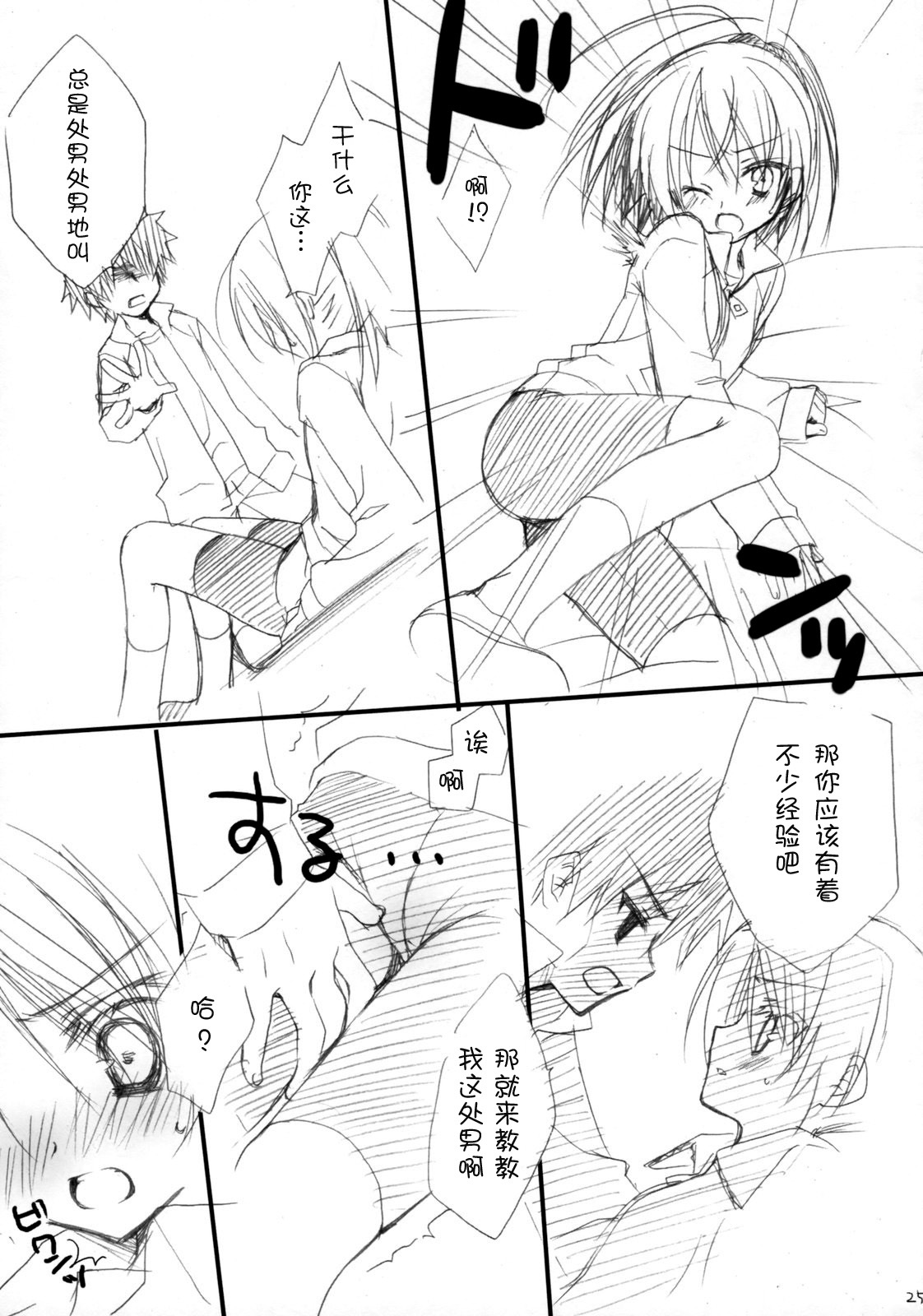 (C75) [Kuroneko-kan, Tyatsune (Muririn, Kobuichi)] Houkago Campus [Chinese] [空気系★汉化] page 25 full