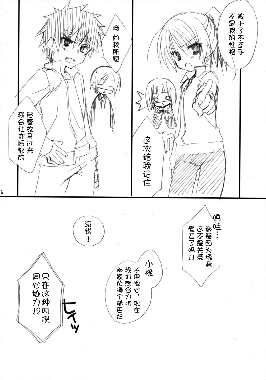 (C75) [Kuroneko-kan, Tyatsune (Muririn, Kobuichi)] Houkago Campus [Chinese] [空気系★汉化] page 36 full