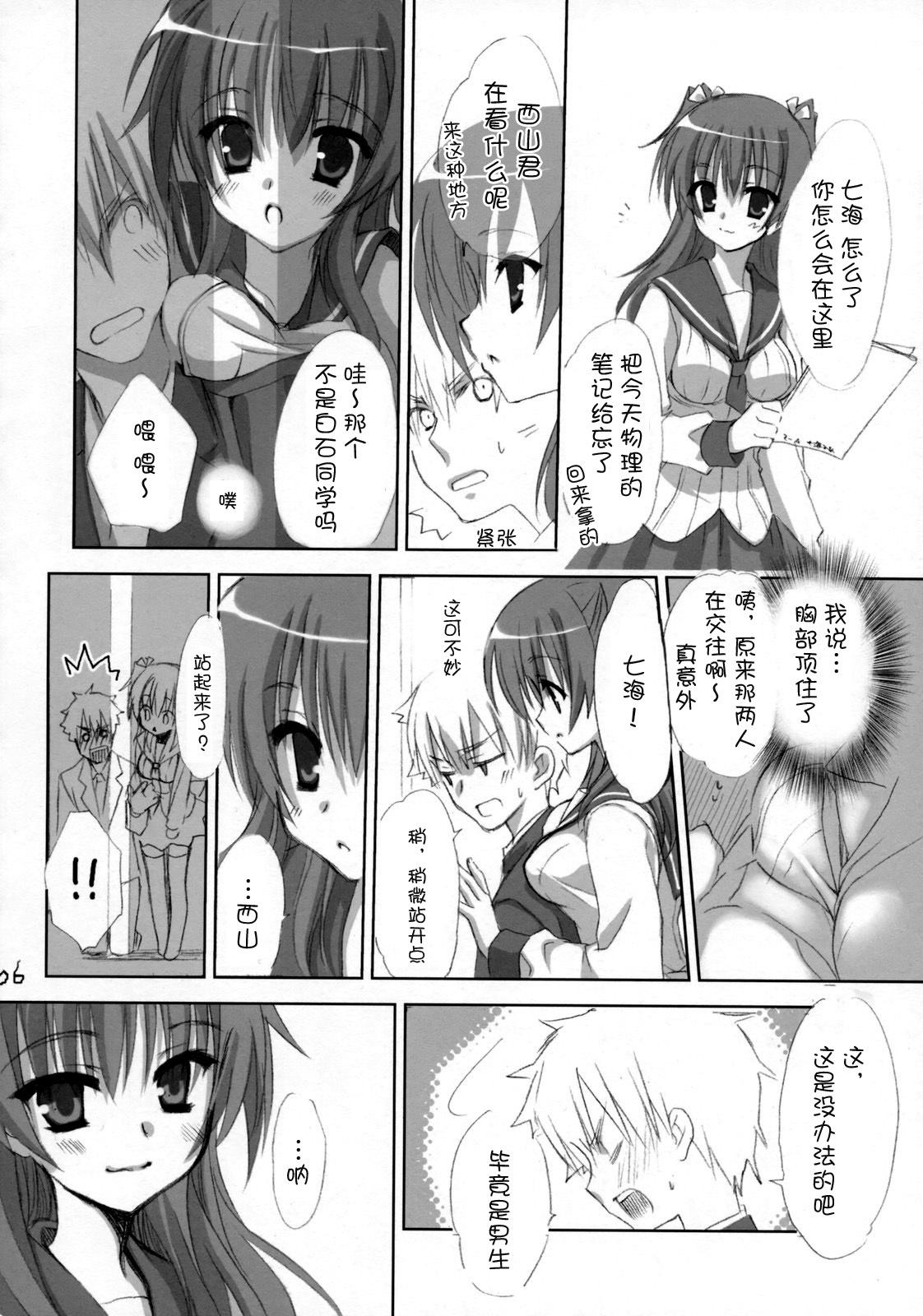 (C75) [Kuroneko-kan, Tyatsune (Muririn, Kobuichi)] Houkago Campus [Chinese] [空気系★汉化] page 6 full