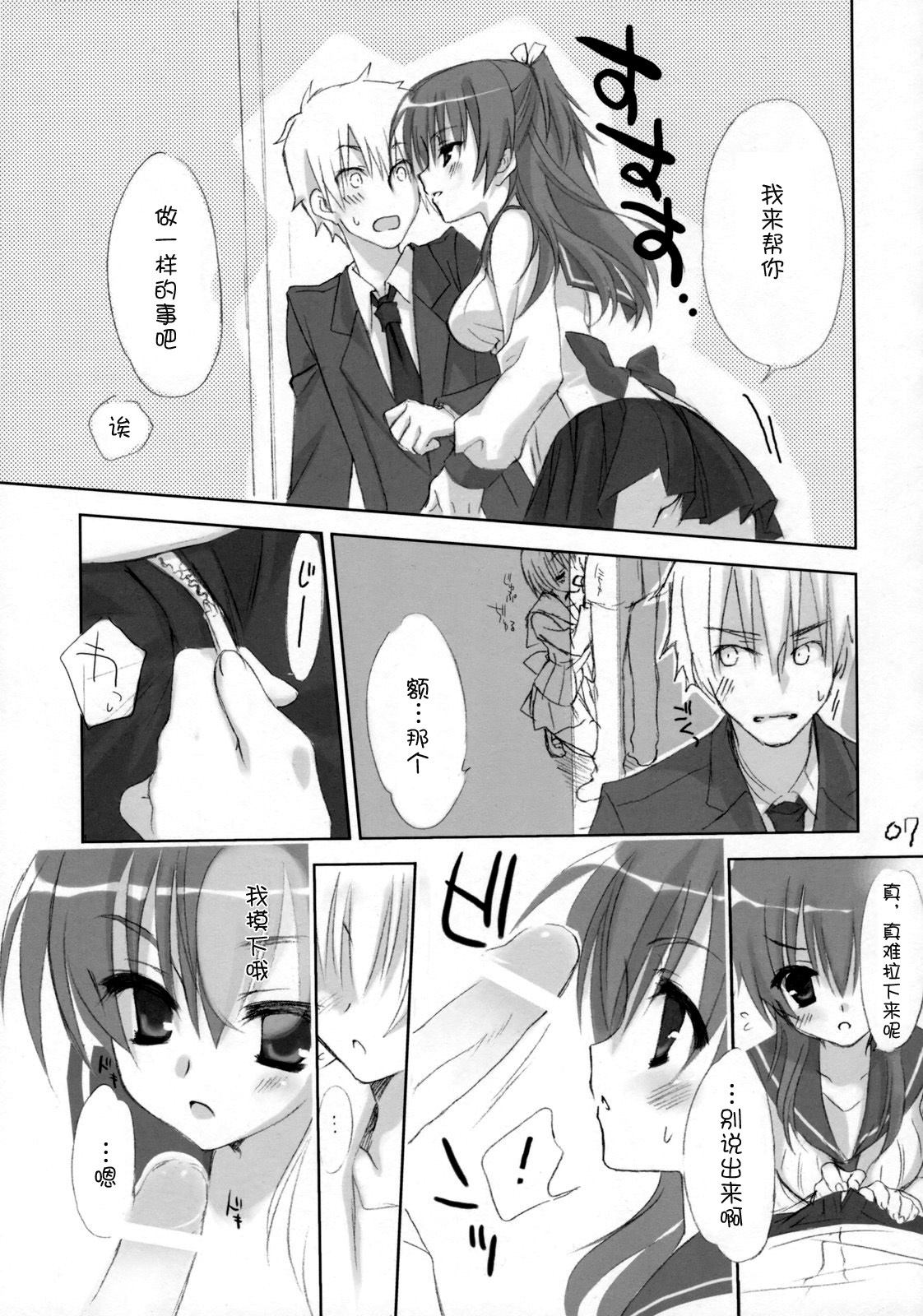 (C75) [Kuroneko-kan, Tyatsune (Muririn, Kobuichi)] Houkago Campus [Chinese] [空気系★汉化] page 7 full