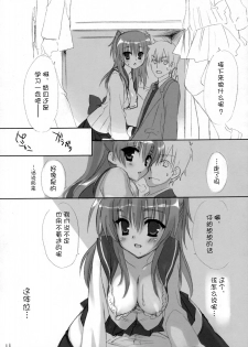 (C75) [Kuroneko-kan, Tyatsune (Muririn, Kobuichi)] Houkago Campus [Chinese] [空気系★汉化] - page 11