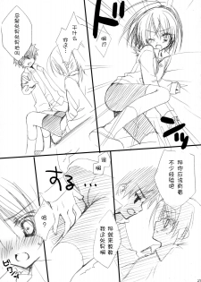 (C75) [Kuroneko-kan, Tyatsune (Muririn, Kobuichi)] Houkago Campus [Chinese] [空気系★汉化] - page 25