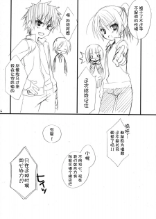 (C75) [Kuroneko-kan, Tyatsune (Muririn, Kobuichi)] Houkago Campus [Chinese] [空気系★汉化] - page 36