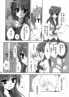 (C75) [Kuroneko-kan, Tyatsune (Muririn, Kobuichi)] Houkago Campus [Chinese] [空気系★汉化] - page 6