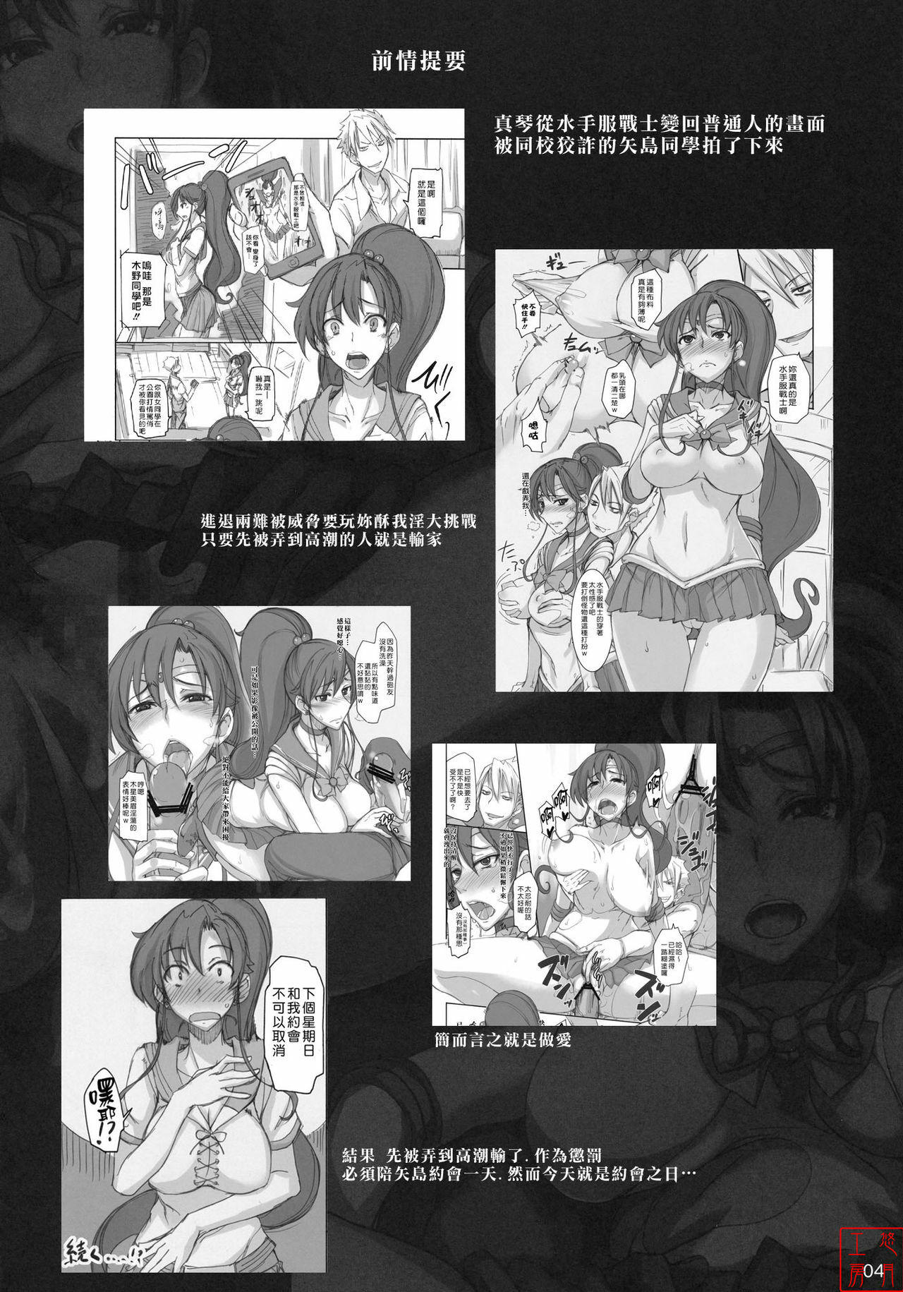 (COMIC1☆5) [Majimeya (isao)] Getsu Ka Sui Moku Kin Do Nichi 5.1 (Bishoujo Senshi Sailor Moon) [Chinese] [悠月工房漢化] page 3 full