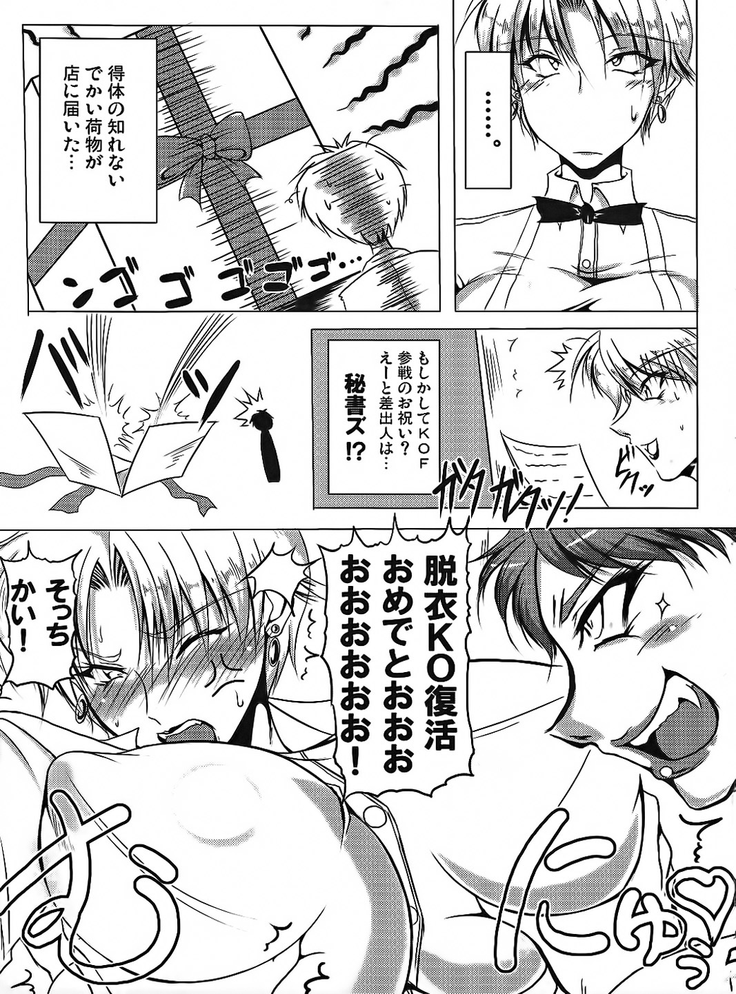 (C78) [bash-inc (BASH)] VALLEY OF THE KING (The King of Fighters) page 5 full