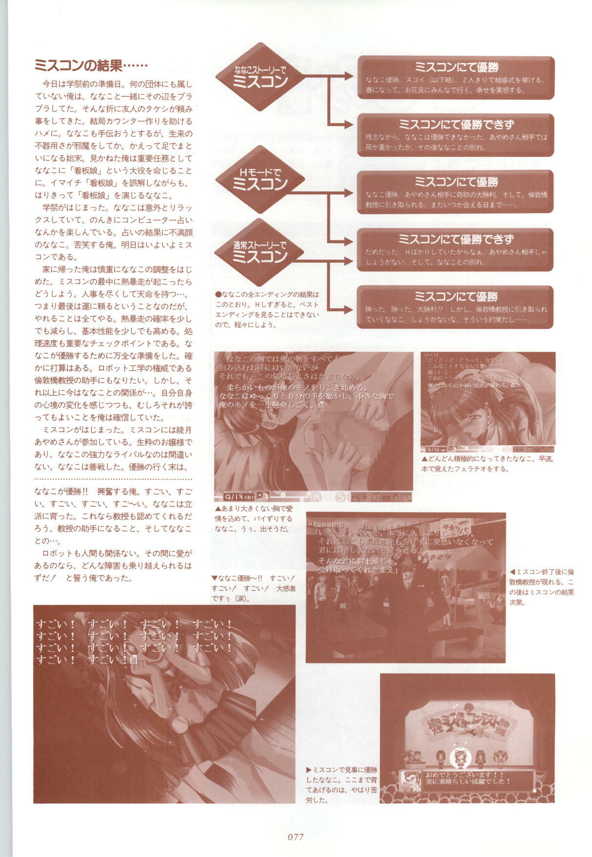 [Fujioka Tamae] RISE Capture & Materials page 78 full