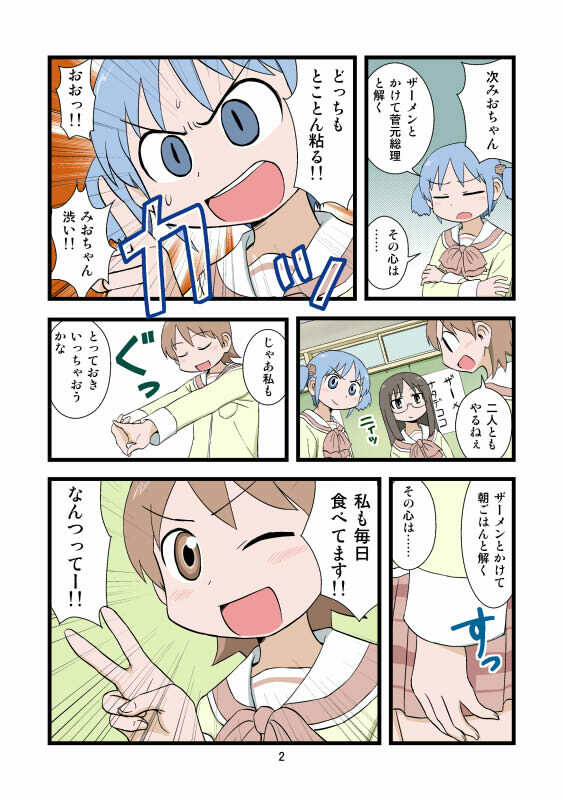 [Gachonerou] 日常ザーメンまんが (Nichijou) page 2 full