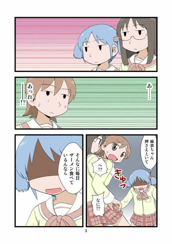 [Gachonerou] 日常ザーメンまんが (Nichijou) page 3 full