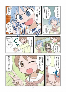 [Gachonerou] 日常ザーメンまんが (Nichijou) - page 2