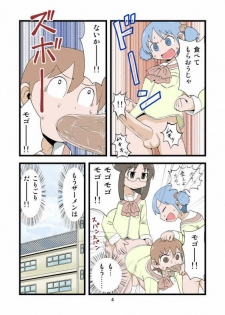 [Gachonerou] 日常ザーメンまんが (Nichijou) - page 4