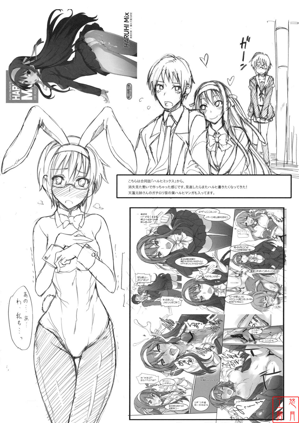 (C79) [Majimeya (Isao)] Getsu Ka Sui Moku Kin Do Nichi 4 (Bishoujo Senshi Sailor Moon) [Chinese] [悠月工房漢化] page 24 full