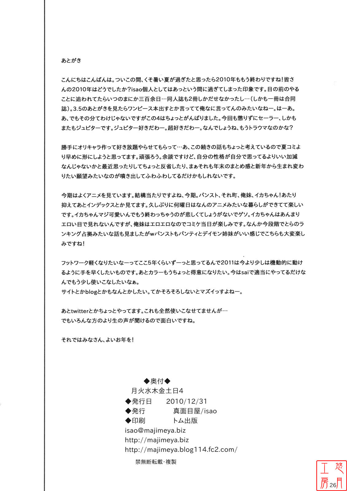 (C79) [Majimeya (Isao)] Getsu Ka Sui Moku Kin Do Nichi 4 (Bishoujo Senshi Sailor Moon) [Chinese] [悠月工房漢化] page 25 full