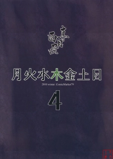 (C79) [Majimeya (Isao)] Getsu Ka Sui Moku Kin Do Nichi 4 (Bishoujo Senshi Sailor Moon) [Chinese] [悠月工房漢化] - page 26
