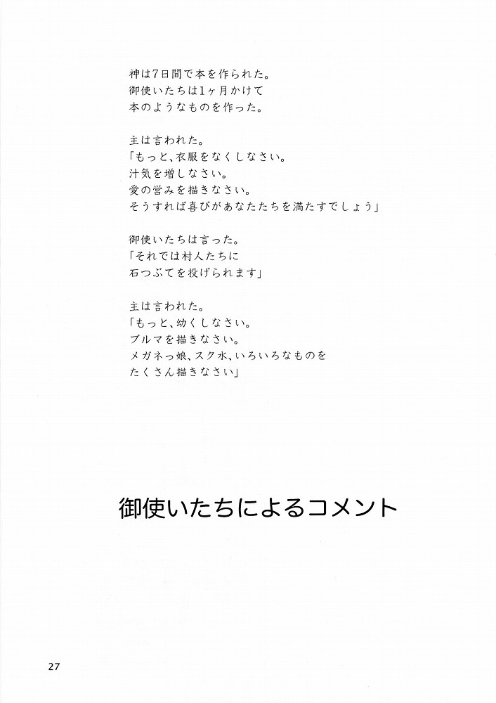 (ComiComi11) [Sukoburumer's (elf.k, Lei, Tonbi)] Hayate ni Yoru Fukuinsho (Hayate no Gotoku!) page 26 full
