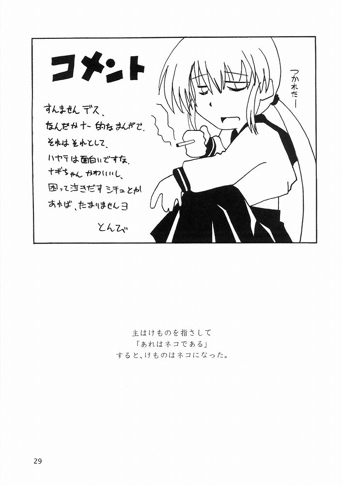 (ComiComi11) [Sukoburumer's (elf.k, Lei, Tonbi)] Hayate ni Yoru Fukuinsho (Hayate no Gotoku!) page 28 full