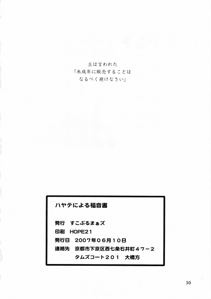 (ComiComi11) [Sukoburumer's (elf.k, Lei, Tonbi)] Hayate ni Yoru Fukuinsho (Hayate no Gotoku!) page 29 full