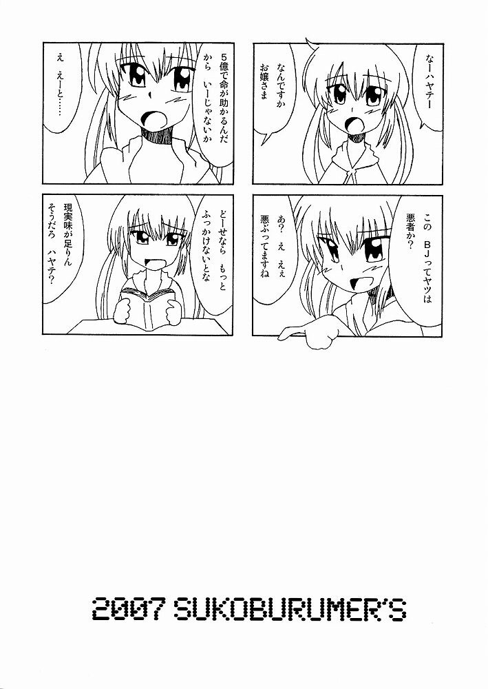 (ComiComi11) [Sukoburumer's (elf.k, Lei, Tonbi)] Hayate ni Yoru Fukuinsho (Hayate no Gotoku!) page 30 full