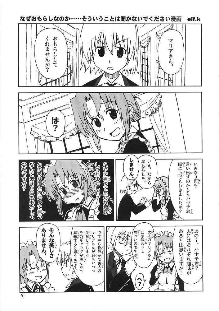 (ComiComi11) [Sukoburumer's (elf.k, Lei, Tonbi)] Hayate ni Yoru Fukuinsho (Hayate no Gotoku!) page 4 full