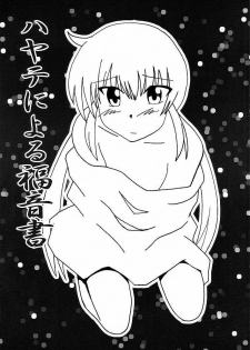 (ComiComi11) [Sukoburumer's (elf.k, Lei, Tonbi)] Hayate ni Yoru Fukuinsho (Hayate no Gotoku!) - page 1