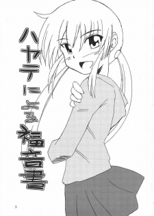 (ComiComi11) [Sukoburumer's (elf.k, Lei, Tonbi)] Hayate ni Yoru Fukuinsho (Hayate no Gotoku!) - page 2