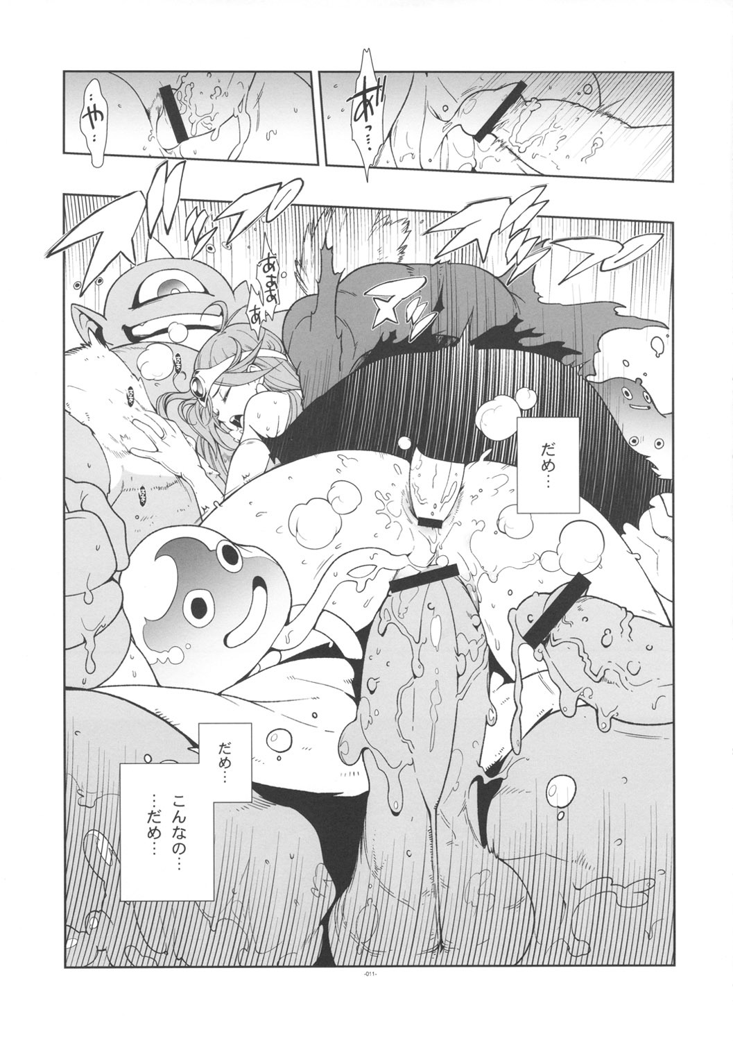 (SC53) [Article 60 of Criminal Code (Shuhan)] LEVEL:2. (Dragon Quest III) page 12 full