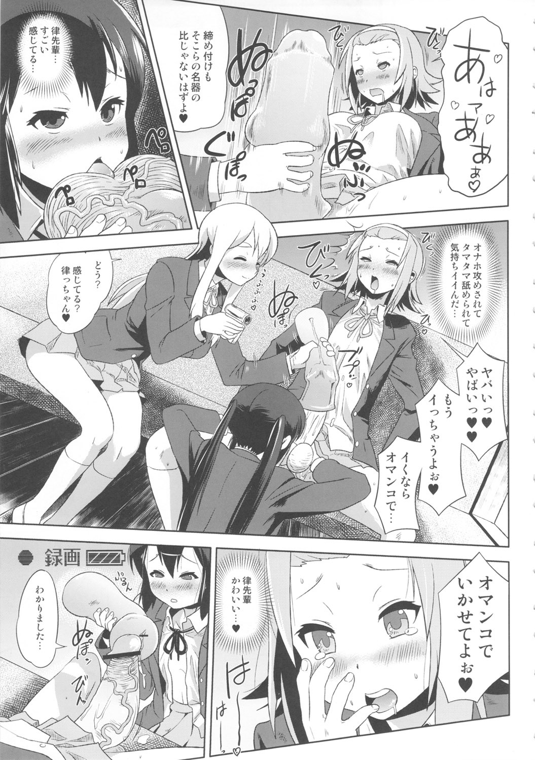 (C80) [Man Chin Low (COSiNE)] Futanari!! 2 (K-ON!) page 12 full