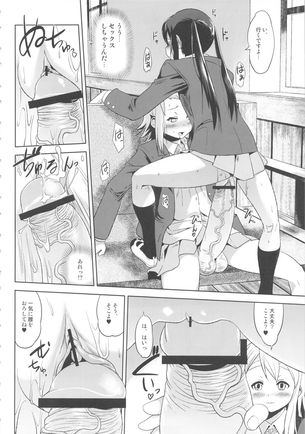 (C80) [Man Chin Low (COSiNE)] Futanari!! 2 (K-ON!) page 13 full