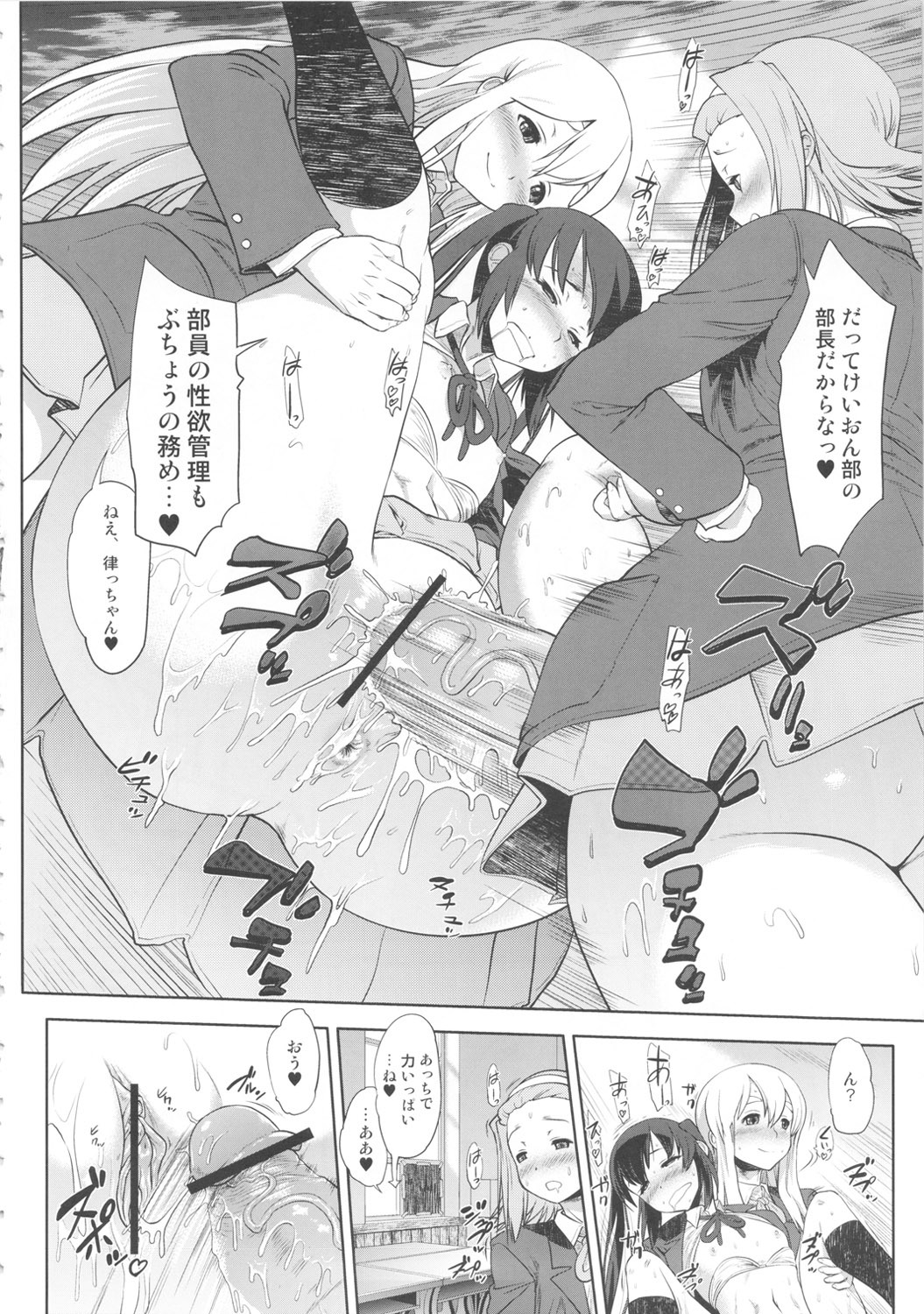 (C80) [Man Chin Low (COSiNE)] Futanari!! 2 (K-ON!) page 25 full