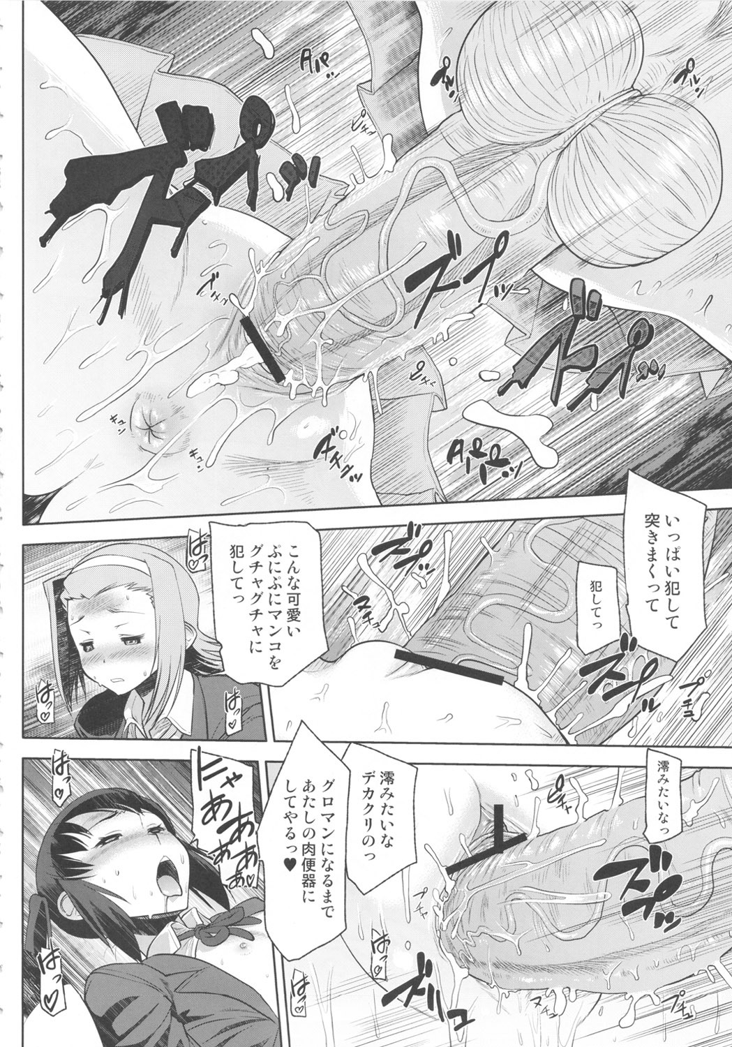 (C80) [Man Chin Low (COSiNE)] Futanari!! 2 (K-ON!) page 27 full