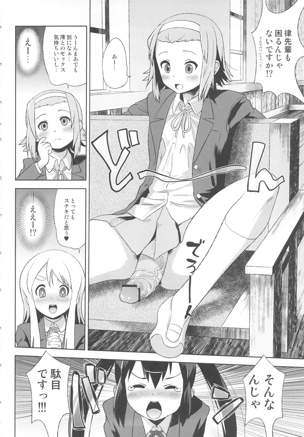 (C80) [Man Chin Low (COSiNE)] Futanari!! 2 (K-ON!) page 5 full