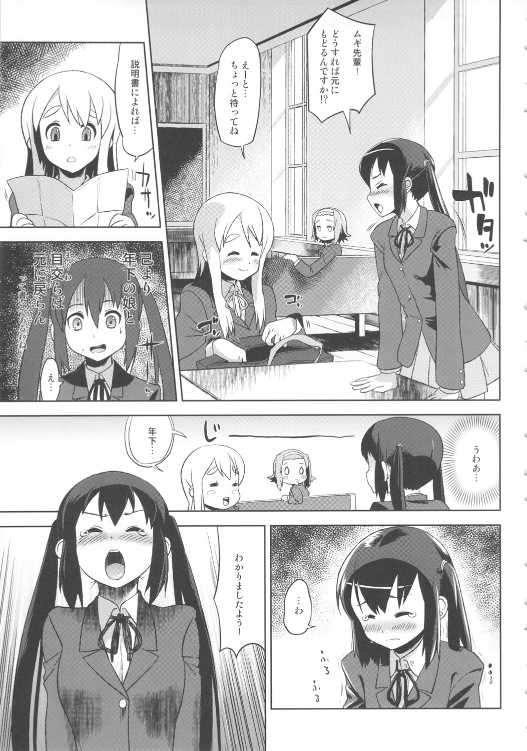 (C80) [Man Chin Low (COSiNE)] Futanari!! 2 (K-ON!) page 6 full