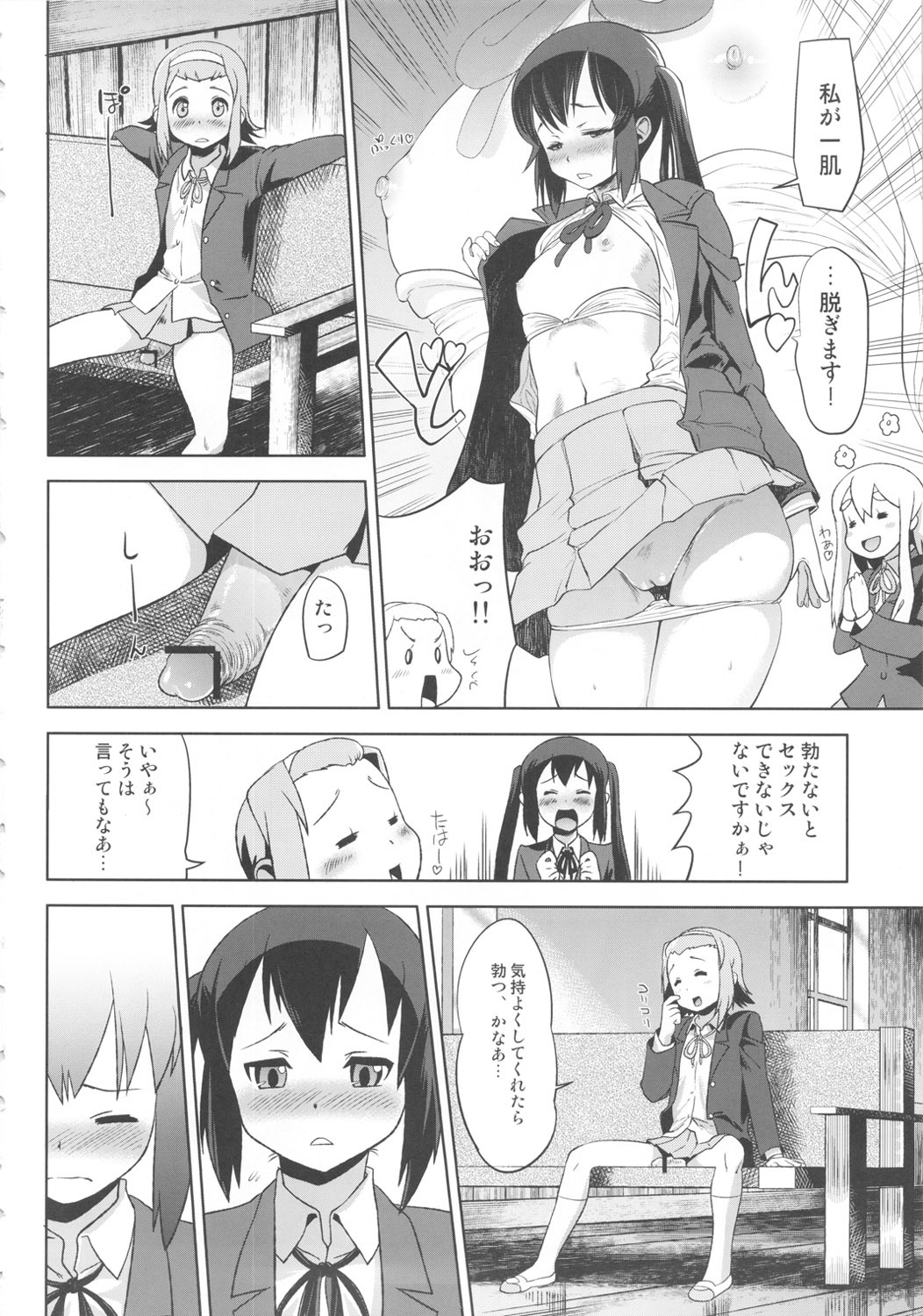 (C80) [Man Chin Low (COSiNE)] Futanari!! 2 (K-ON!) page 7 full