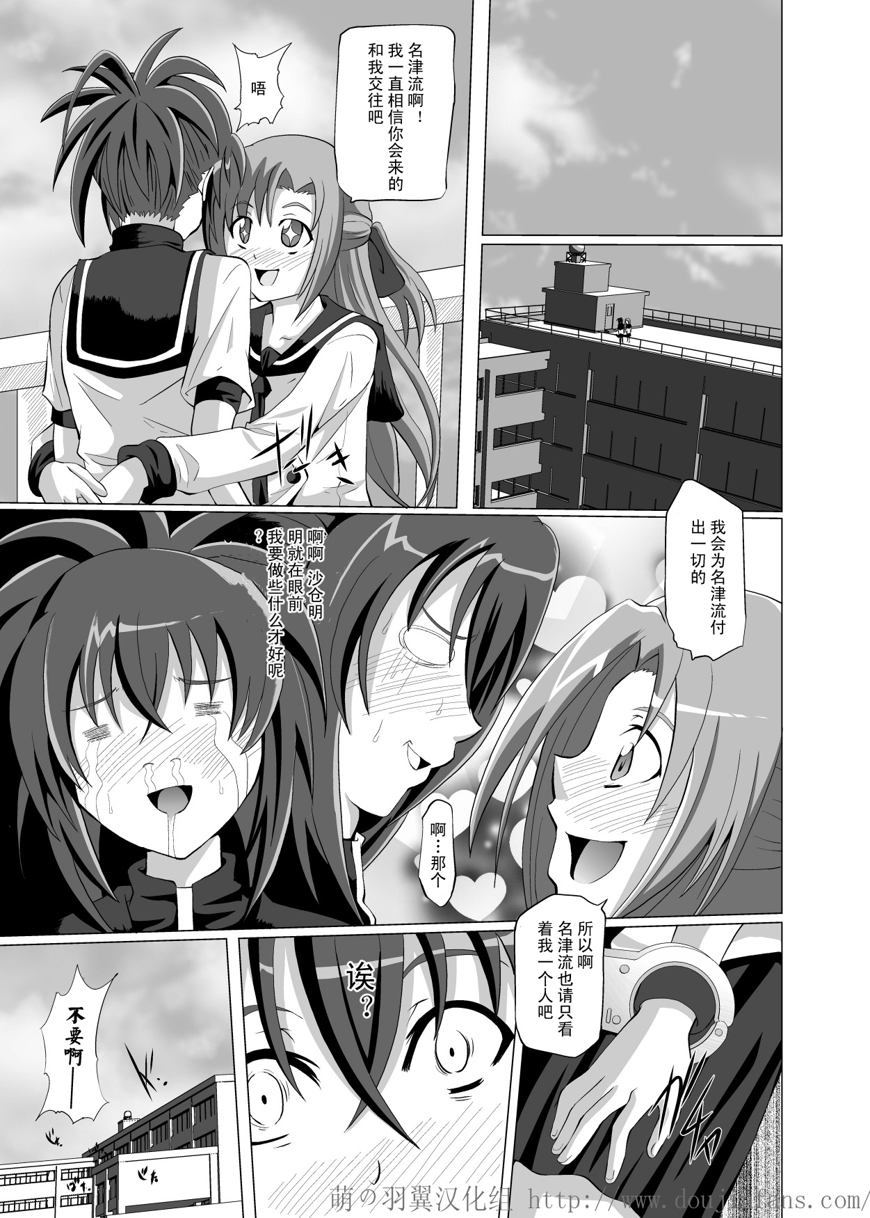 [Kurodamaya (Akadama)] Hashire Natsuru (Kämpfer) [Chinese] [Digital] page 17 full