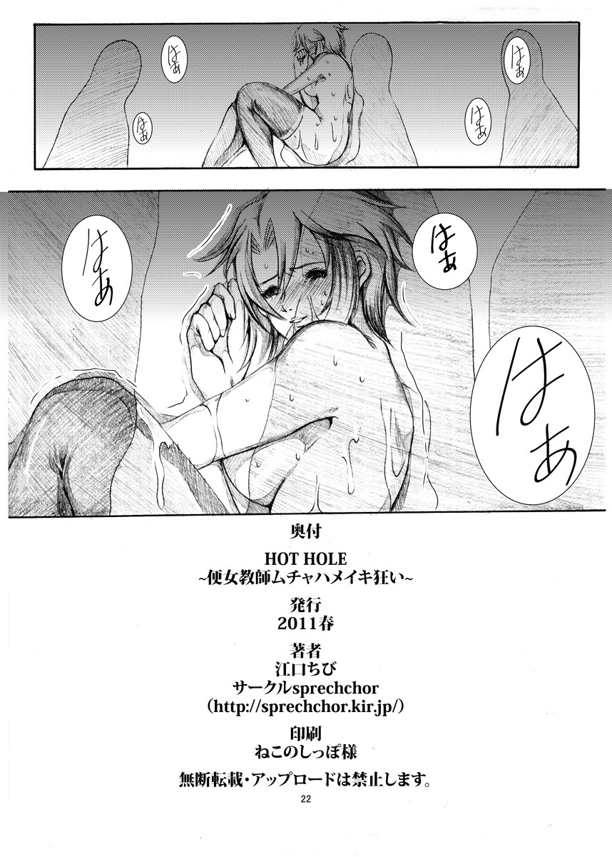 [sprechchor (Eguchi Chibi, Nintai Akira)] HOT-HOLE [Digital] page 21 full