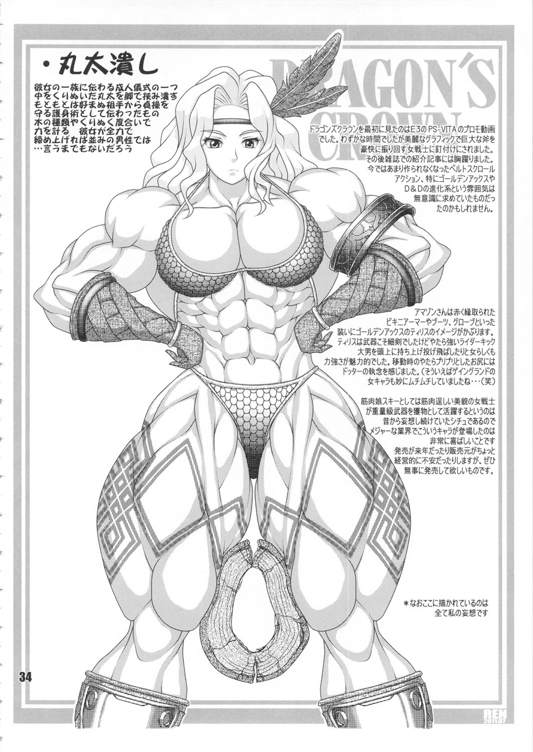 (C80) [nWa (Various)] Amazone ~The First Impression~ (Dragon's Crown) page 33 full