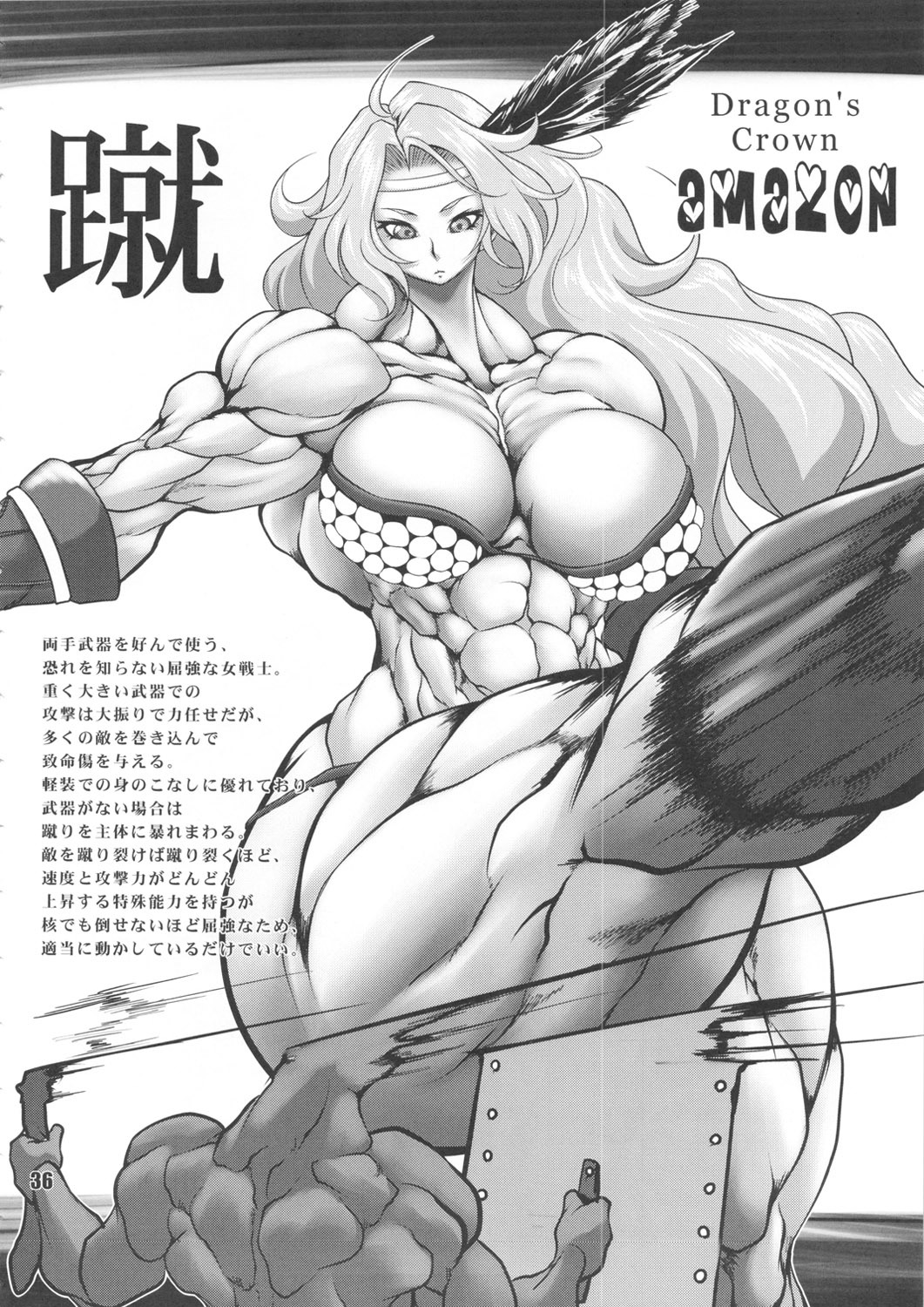 (C80) [nWa (Various)] Amazone ~The First Impression~ (Dragon's Crown) page 35 full