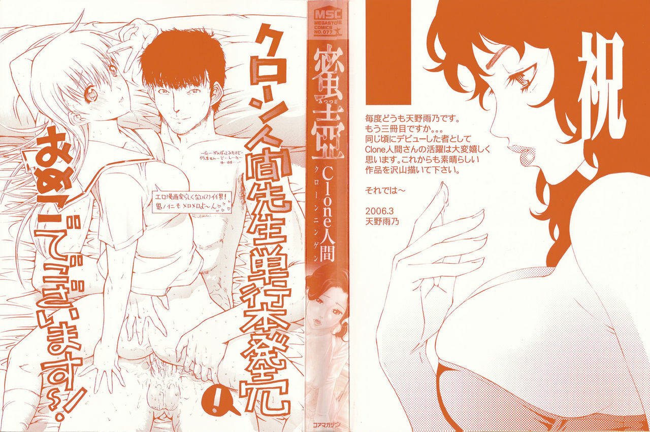 [Clone Ningen] Kyoushitsu to SEX to Danshi Seito to Onna Kyoushi (Mitsu Tsubo) [English] [desudesu] page 4 full