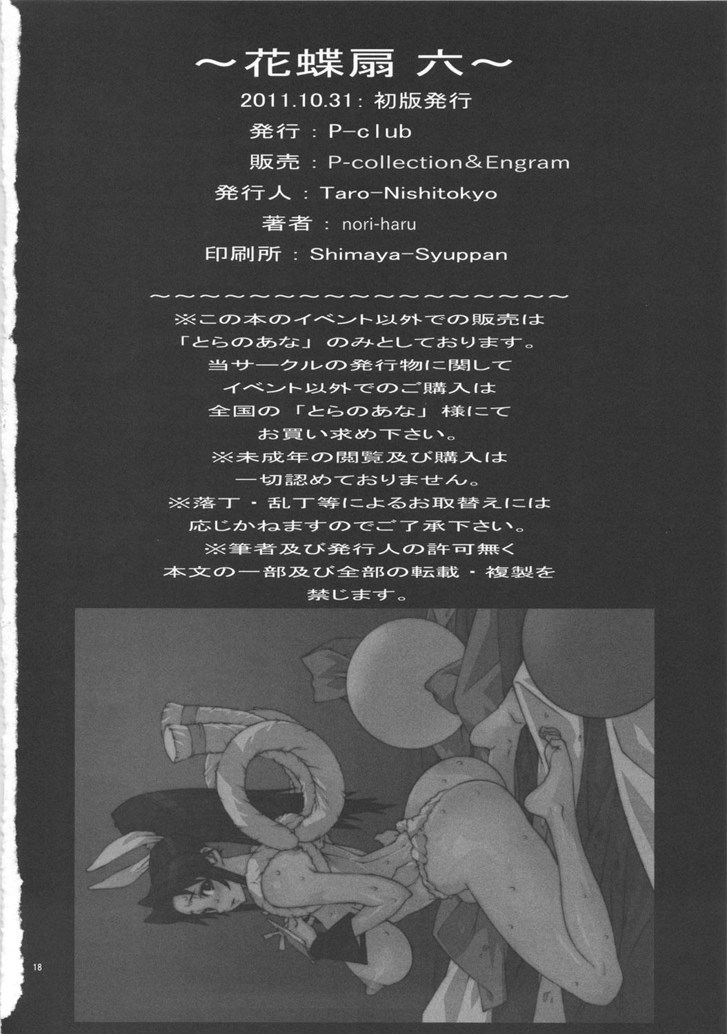 [P-collection (nori-haru)] Kachousen Roku (King of Fighters) page 19 full