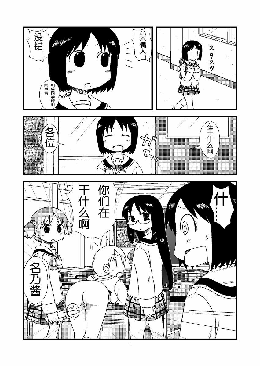 [Gachonerou] ゆっこにツッコミまんが (日常) [Chinese] page 1 full