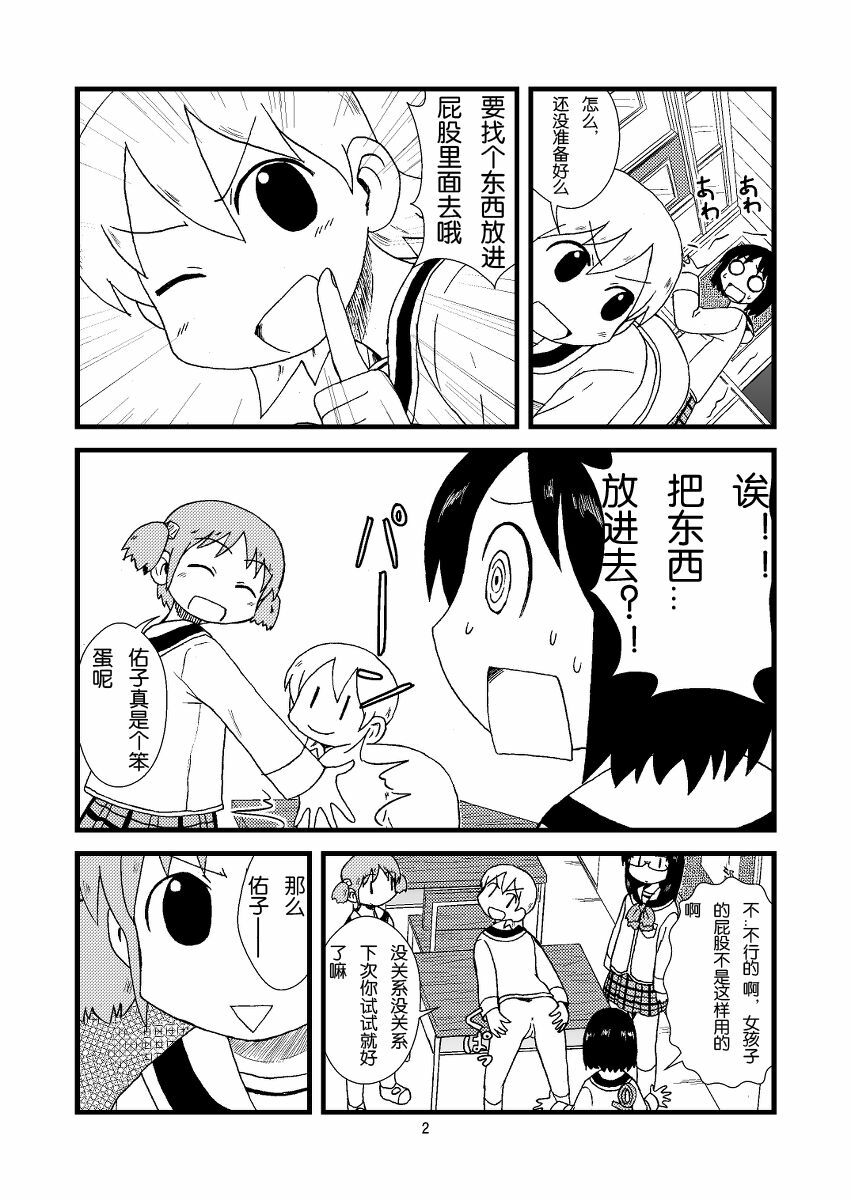 [Gachonerou] ゆっこにツッコミまんが (日常) [Chinese] page 2 full