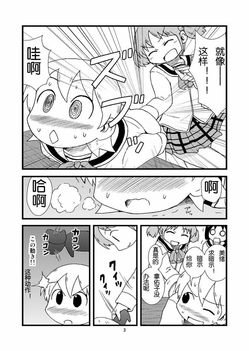 [Gachonerou] ゆっこにツッコミまんが (日常) [Chinese] page 3 full