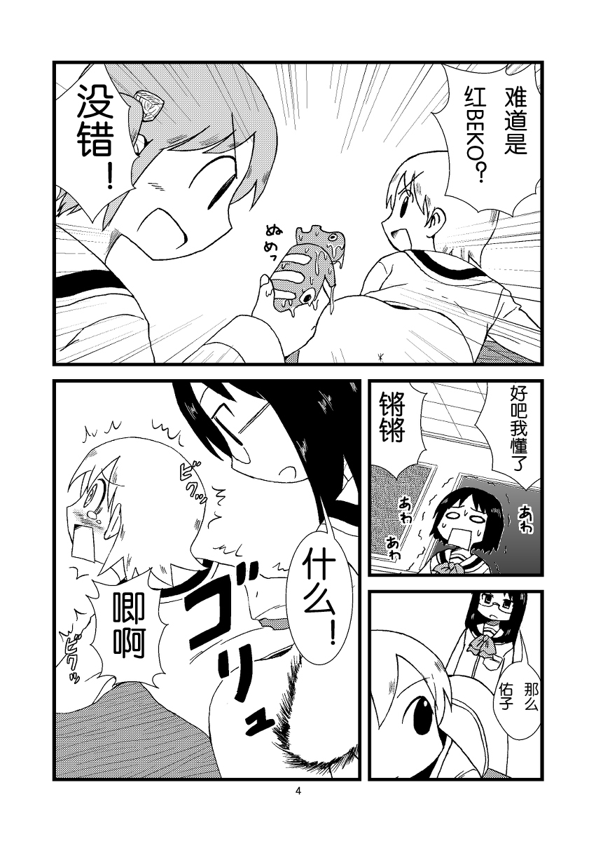 [Gachonerou] ゆっこにツッコミまんが (日常) [Chinese] page 4 full