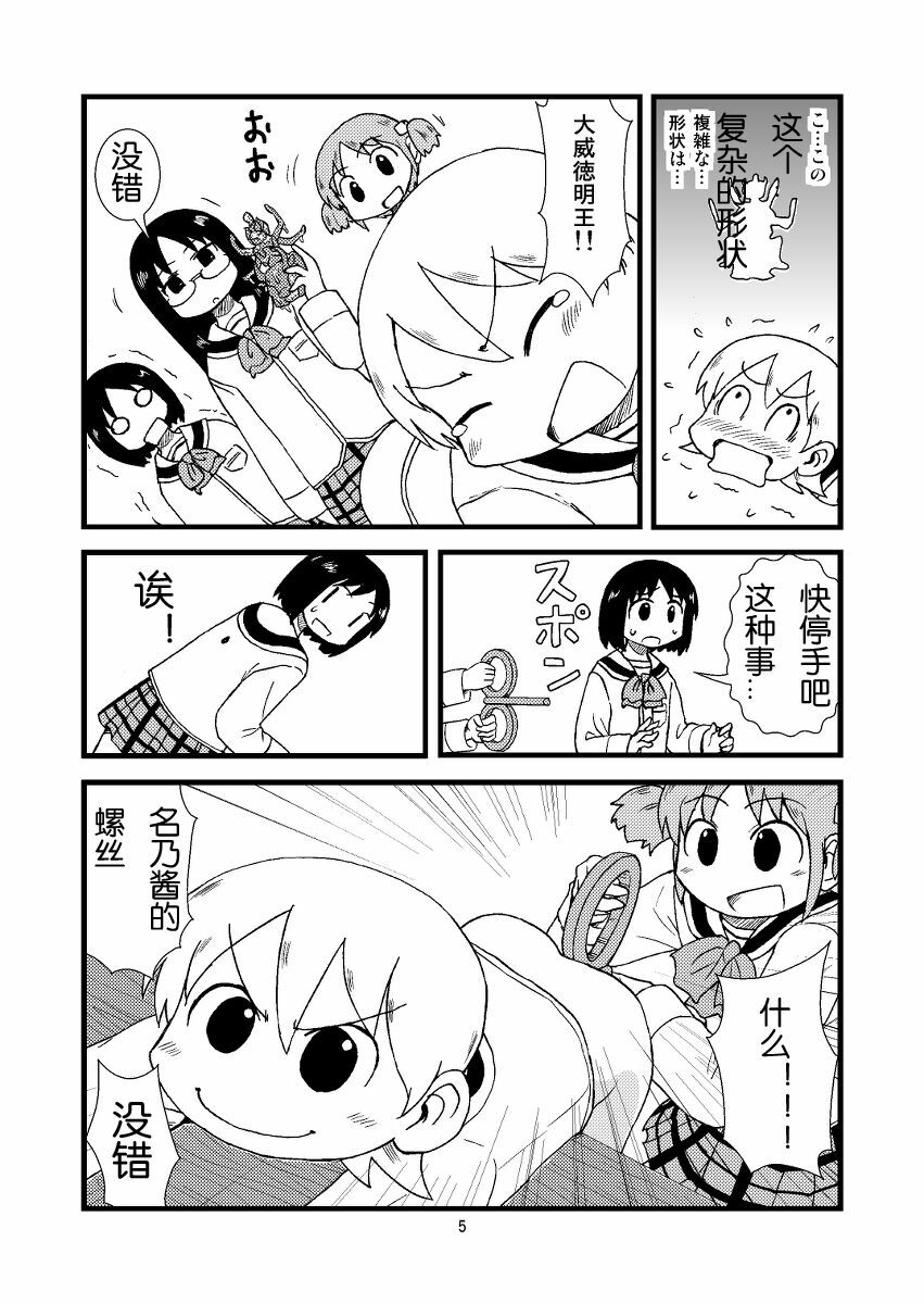 [Gachonerou] ゆっこにツッコミまんが (日常) [Chinese] page 5 full