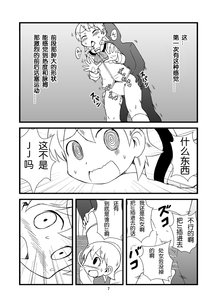 [Gachonerou] ゆっこにツッコミまんが (日常) [Chinese] page 7 full