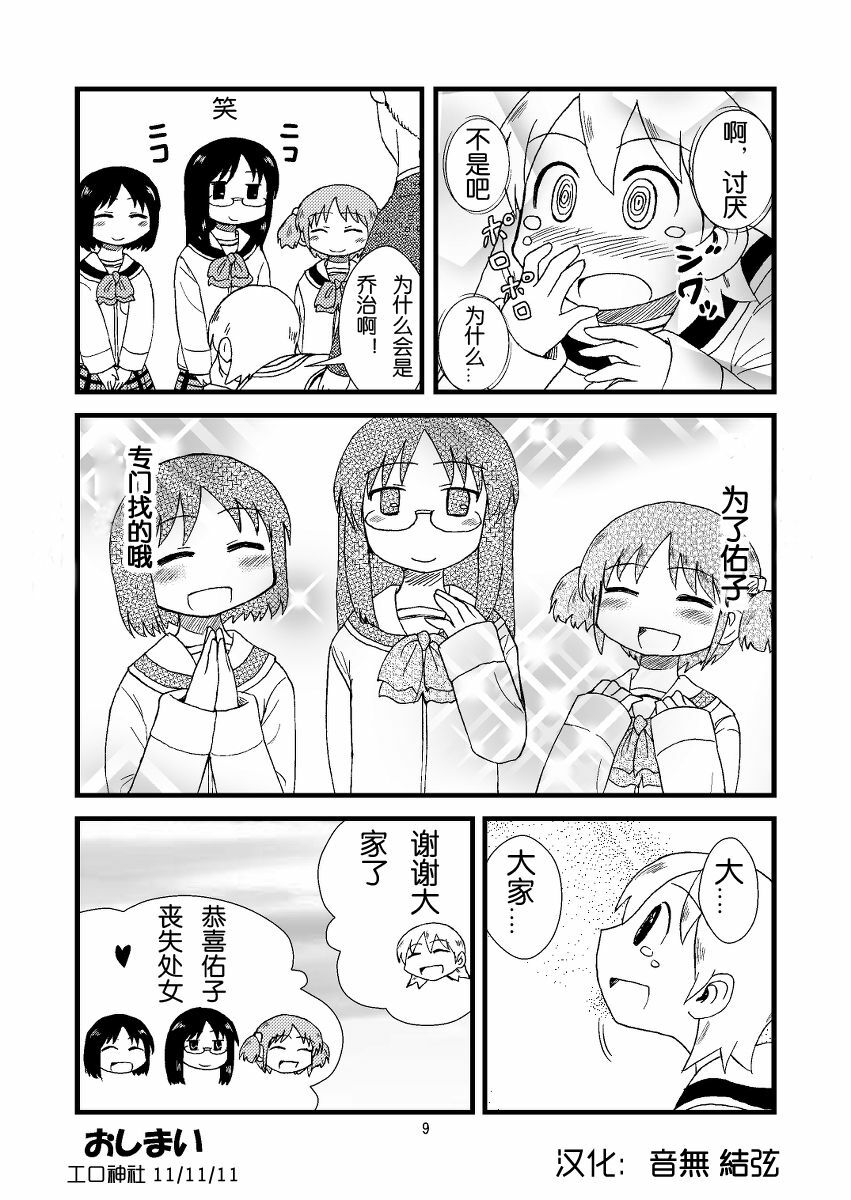 [Gachonerou] ゆっこにツッコミまんが (日常) [Chinese] page 9 full