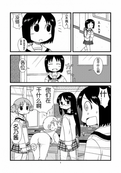 [Gachonerou] ゆっこにツッコミまんが (日常) [Chinese]