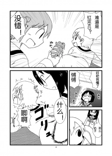 [Gachonerou] ゆっこにツッコミまんが (日常) [Chinese] - page 4