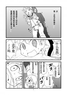 [Gachonerou] ゆっこにツッコミまんが (日常) [Chinese] - page 7